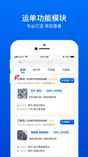船旺船东版截图4
