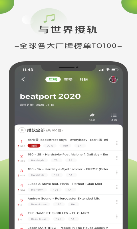 菠萝音乐app截图1