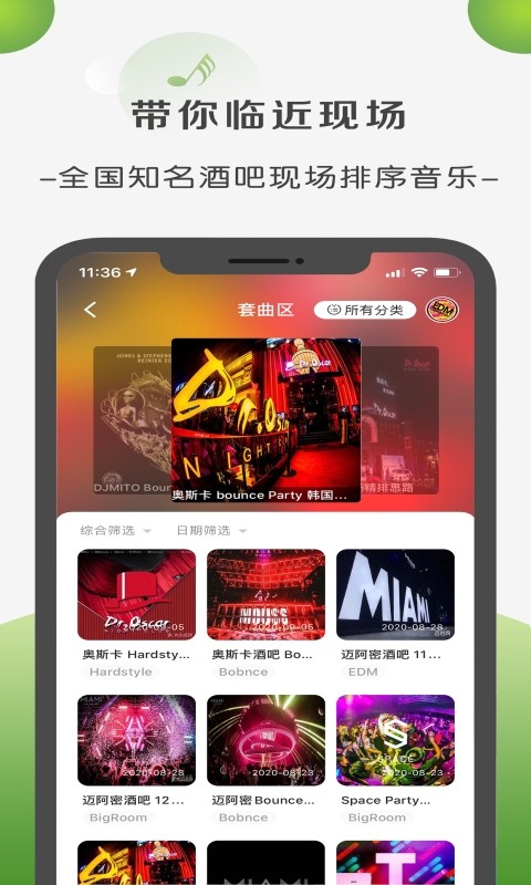 菠萝音乐app截图2