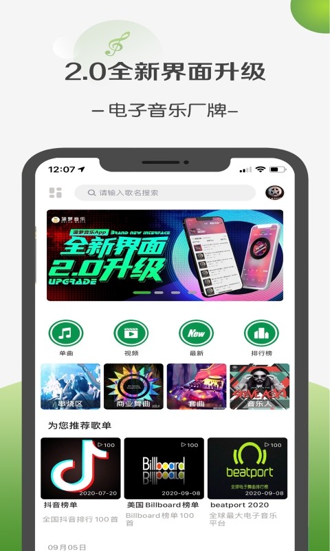 菠萝音乐app截图4