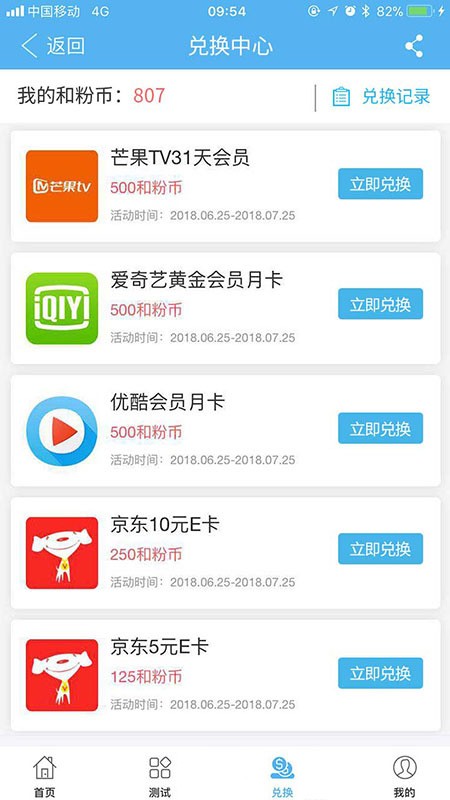中国移动和粉俱乐部截图2