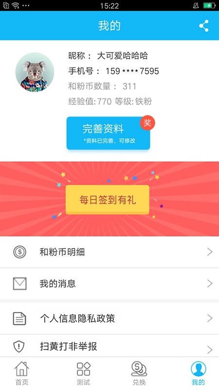 中国移动和粉俱乐部截图3