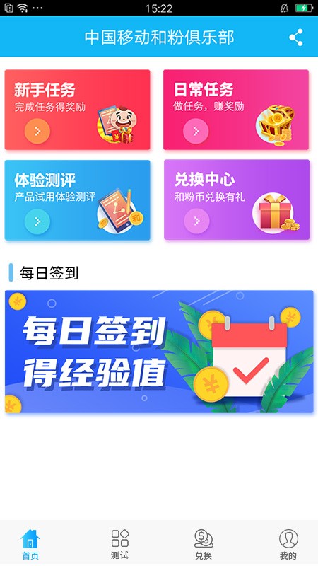 中国移动和粉俱乐部截图4