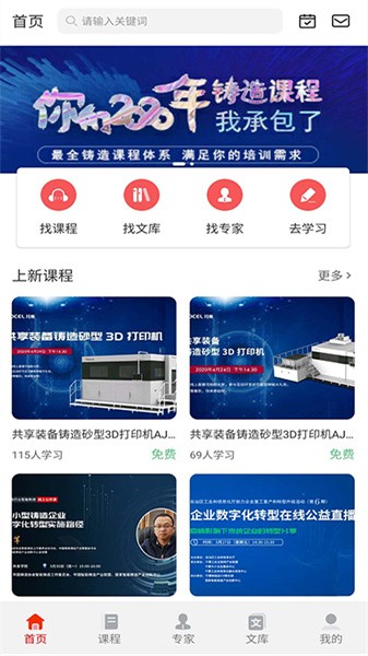 铸造课堂官方版截图1