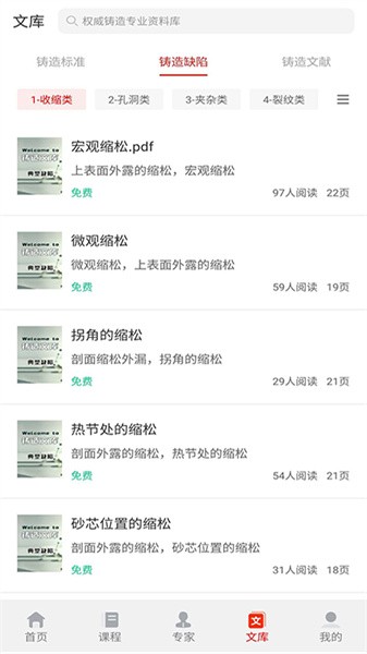 铸造课堂官方版截图2