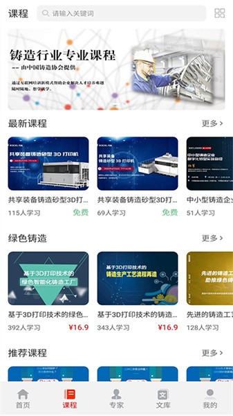 铸造课堂官方版截图3