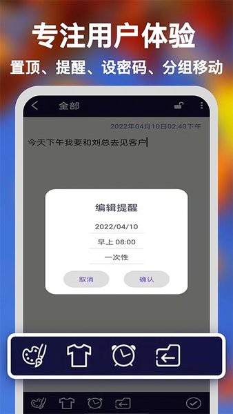 天天备忘记事本app截图1