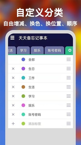 天天备忘记事本app截图3