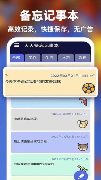天天备忘记事本app截图4