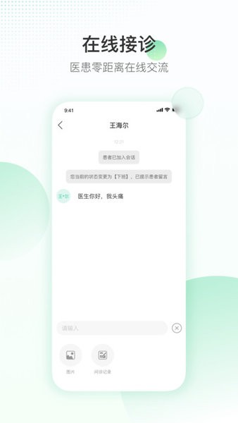 盈康一生医生端