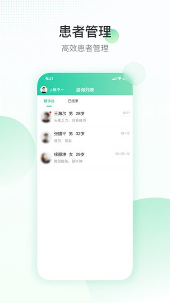盈康一生医生版app截图2