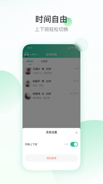 盈康一生医生版app截图4