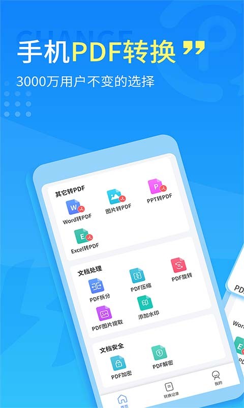 易捷pdf转换器app截图1