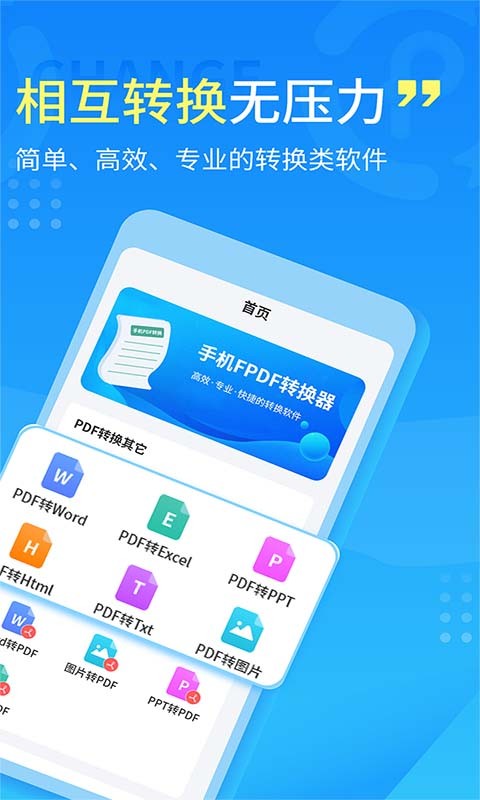 易捷pdf转换器app截图2
