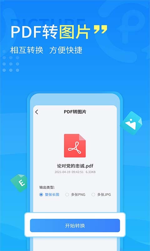 易捷pdf转换器app截图3