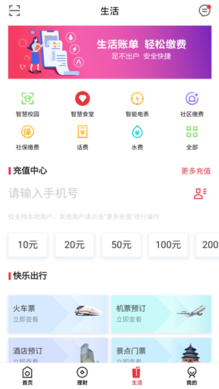 临商银行手机银行截图2