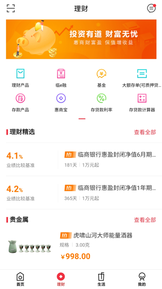临商银行手机银行截图3