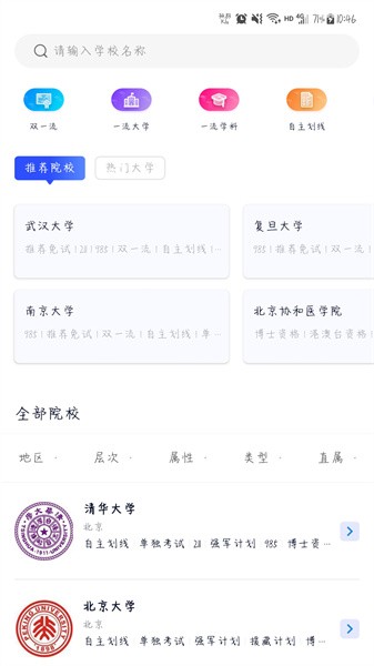 考研喵app下载