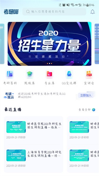 考研喵官方版截图4