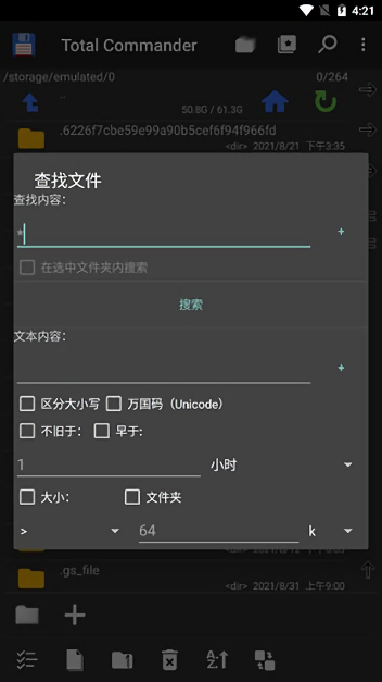Total Commander安卓最新版截图3