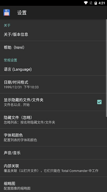 Total Commander安卓最新版截图4
