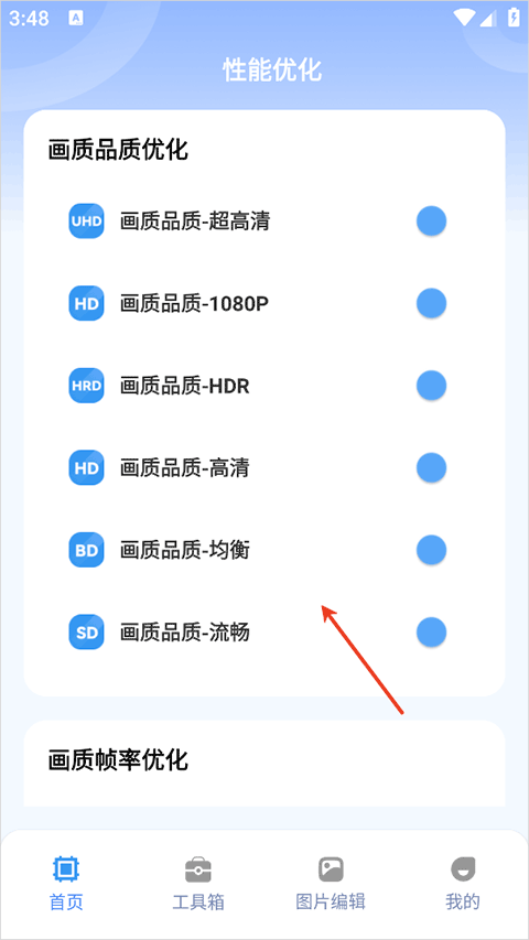 画质兽助手app