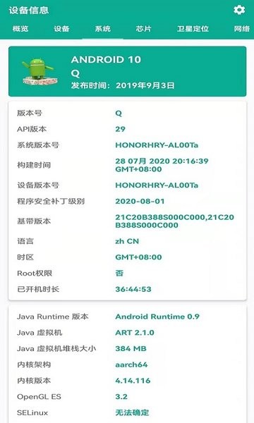 硬件管家王app截图