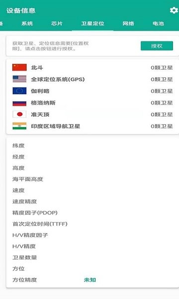 硬件管家王app截图