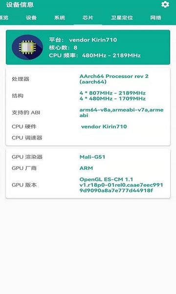 硬件管家王app截图