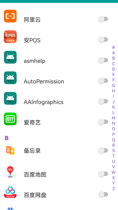 爱通知语音播报手机版截图4