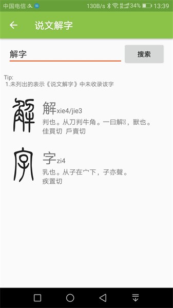篆鼠识别官方版截图3