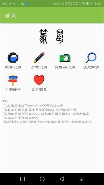 篆鼠识别官方版截图4