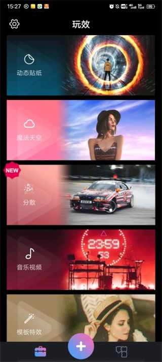 玩效AR特效相机app截图3