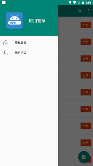应用管家app截图1