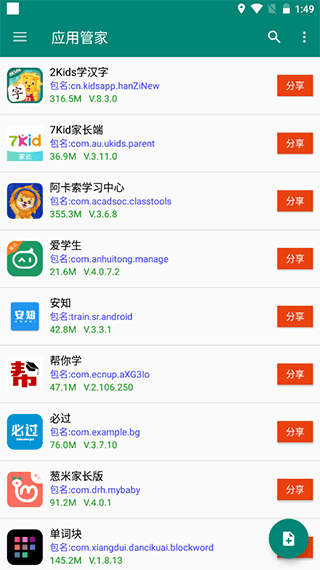 应用管家app截图2