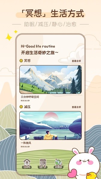 吸风饮露软件截图1