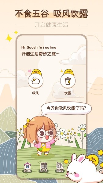 吸风饮露软件截图2