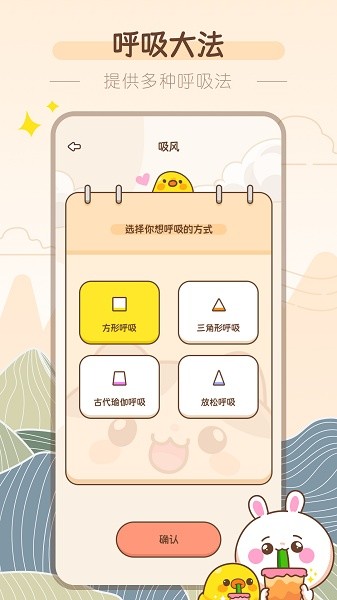吸风饮露软件截图3