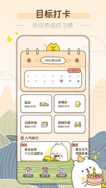 吸风饮露软件截图4