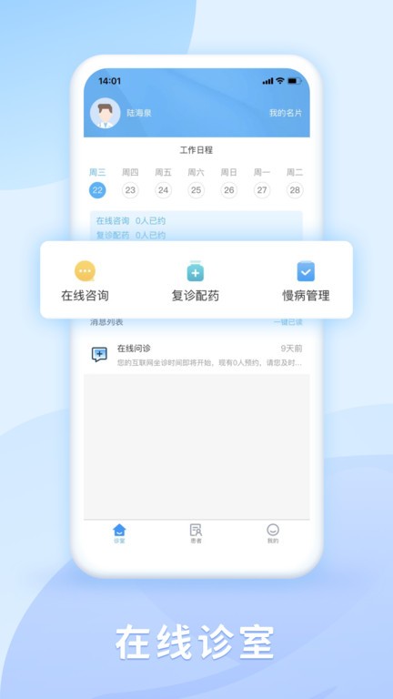 DR慧康医生版截图1