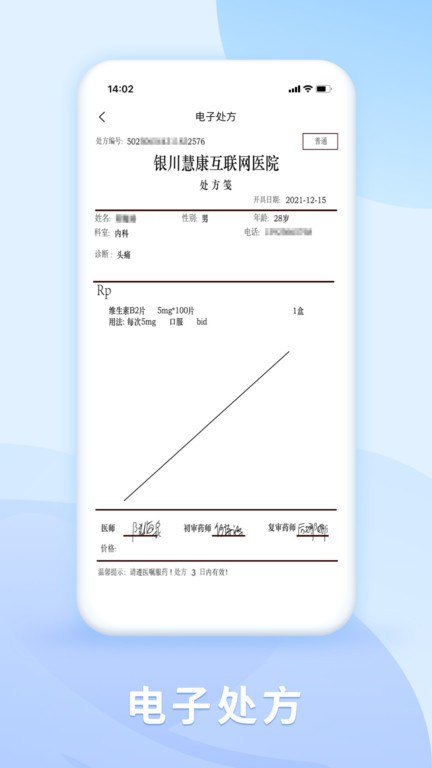 DR慧康医生版截图4