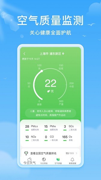 熊猫天气app下载