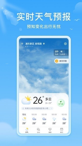熊猫天气预报截图1