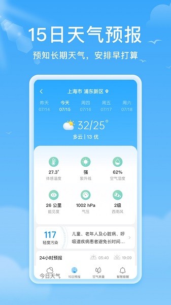 熊猫天气预报截图3
