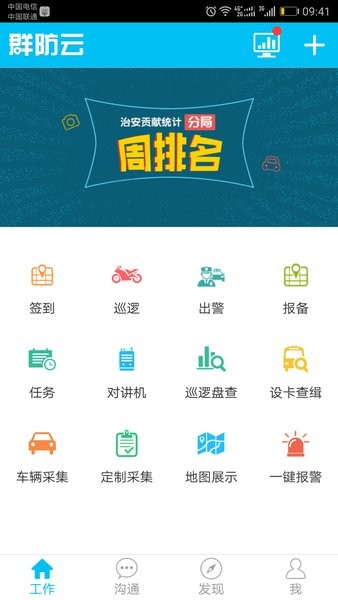 深圳群防云安卓版截图1