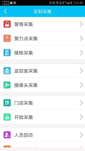 深圳群防云安卓版截图3