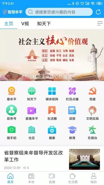 智慧牟平手机台客户端截图1