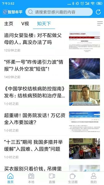 智慧牟平手机台客户端截图3