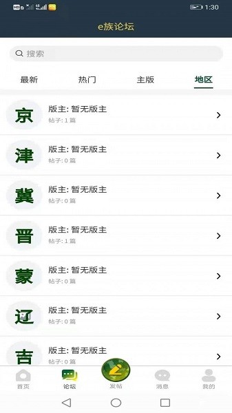 狩猎e族软件截图1