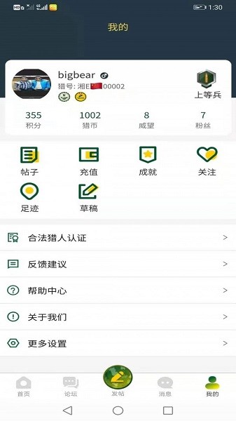 狩猎e族软件截图4